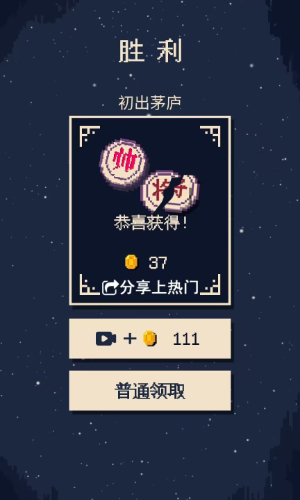 硬核象棋游戏 v1.0