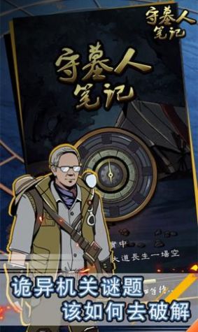 守墓人笔记游戏最新手机版  v4.4.3