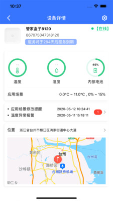 冷链智慧管家 v2.0.0
