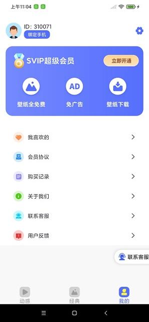 全民精选壁纸下载 v1.0.0