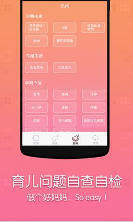 妈咪知道 版本:v6.9.3.0
