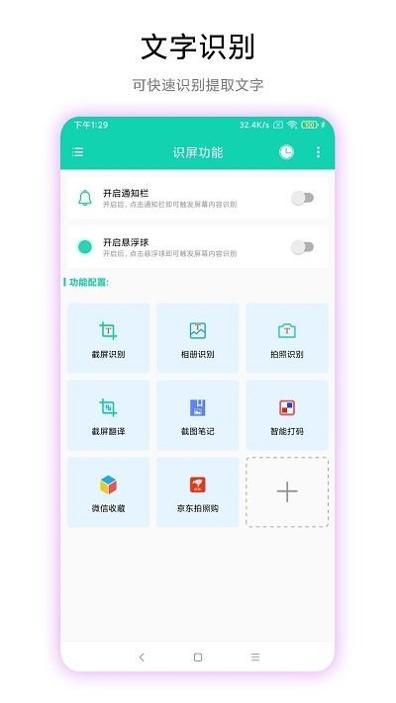 超级文字识别 v1.0.1