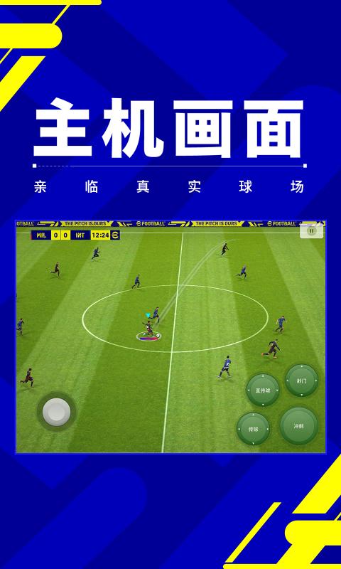 实况足球7.6.0百度版下载2023最新版  v4.1.2