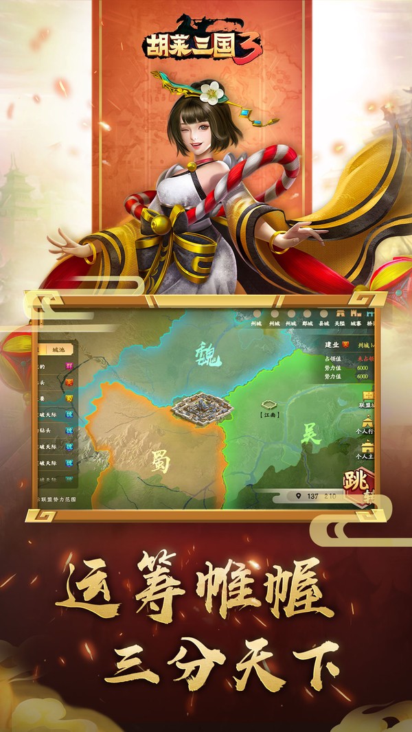 胡莱三国3测试版 v1.0.0