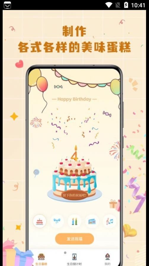 电子生日蛋糕  v1.0.0