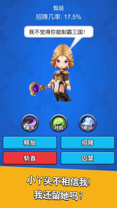 三国我最牛游戏官方版图片2