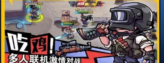 全民吃鸡大战 v1.0