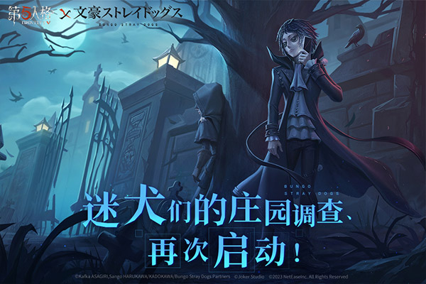 第五人格 v1.5.83