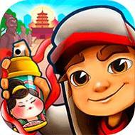 地铁跑酷长安版游戏