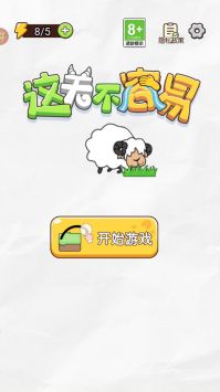 这关不容易 v3.2.5