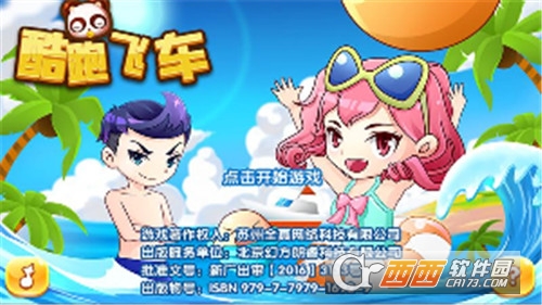 酷跑飞车 v1.0.3安卓版