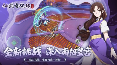 仙剑奇侠传移动版手游 v1.4.805