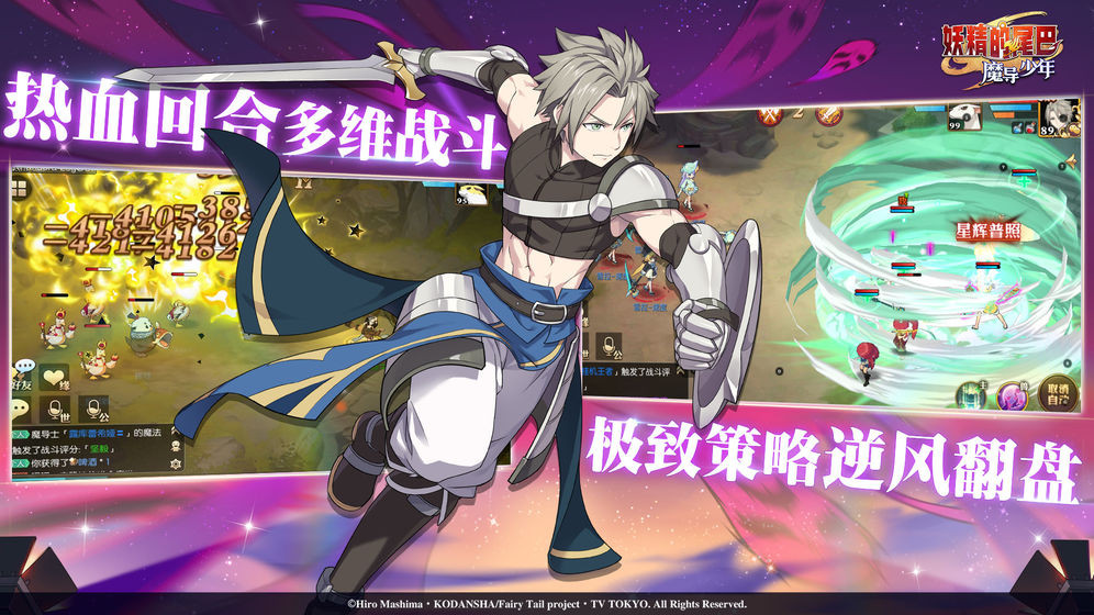 妖精的尾巴之最强魔导士手游官网版  v3.3.2