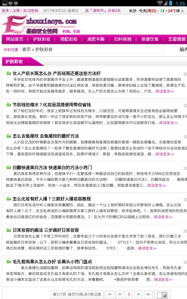 昼晓亚女性网 版本:v2.0