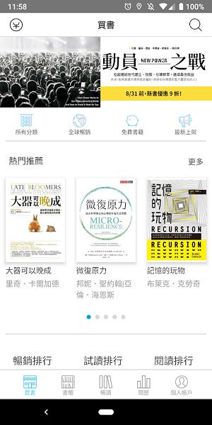 读墨readmoo阅读器 版本:v2.12.18
