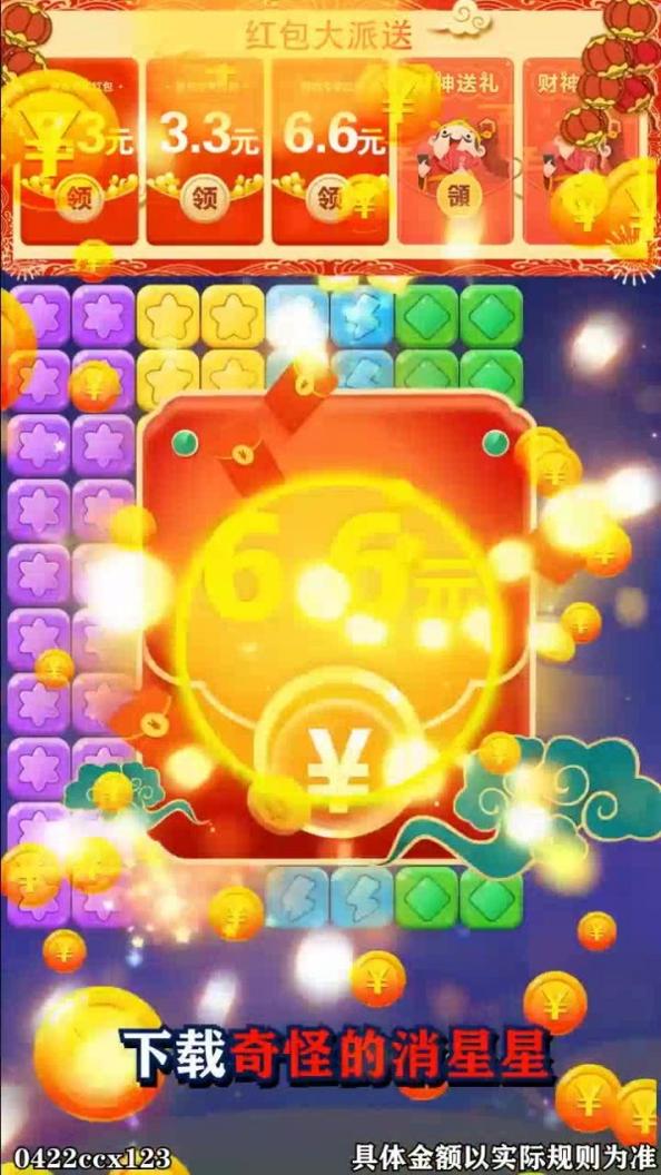 奇怪的消星星 v1.0.0