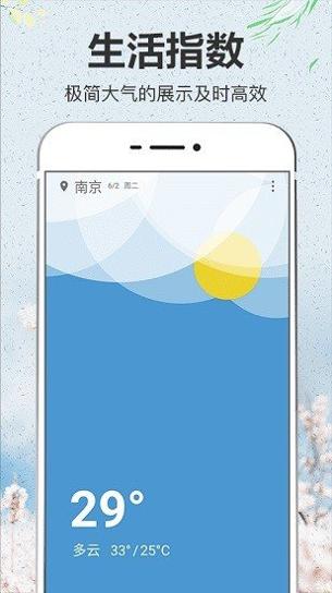 即简天气 v3.2.5