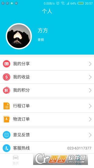 异城快车 v2.0.1安卓版