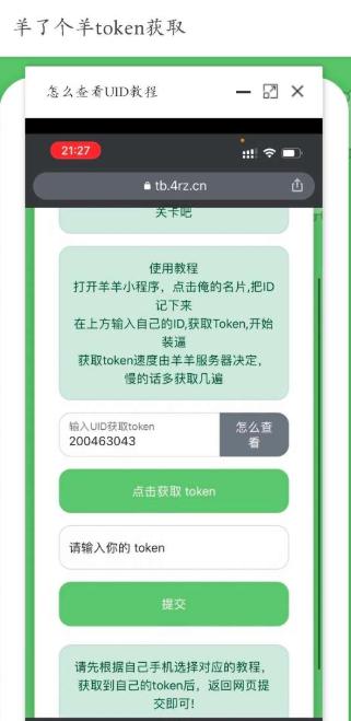 羊了个羊token