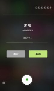 语音拨号截图0