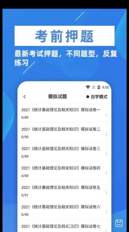 统计师牛题库 v1.0.1