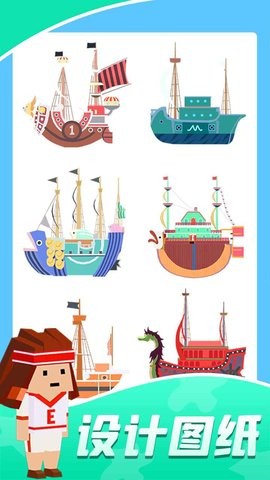 我造船贼溜  v1.0.0