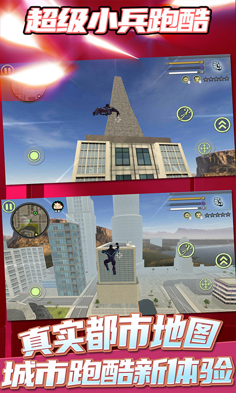 超级小兵跑酷 v3.0.5