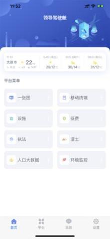 太原智慧环卫截图1