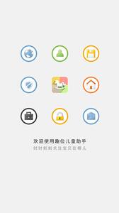趣位儿童助手  v1.02