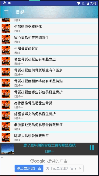 更年期的知识有声书APP手机版  v4.4.3