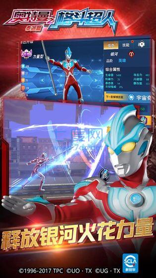 奥特曼格斗超人永久1万钻 v2.0.0