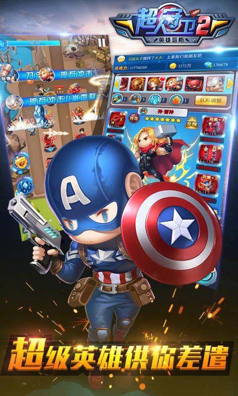 超人守卫2 v3.1.5