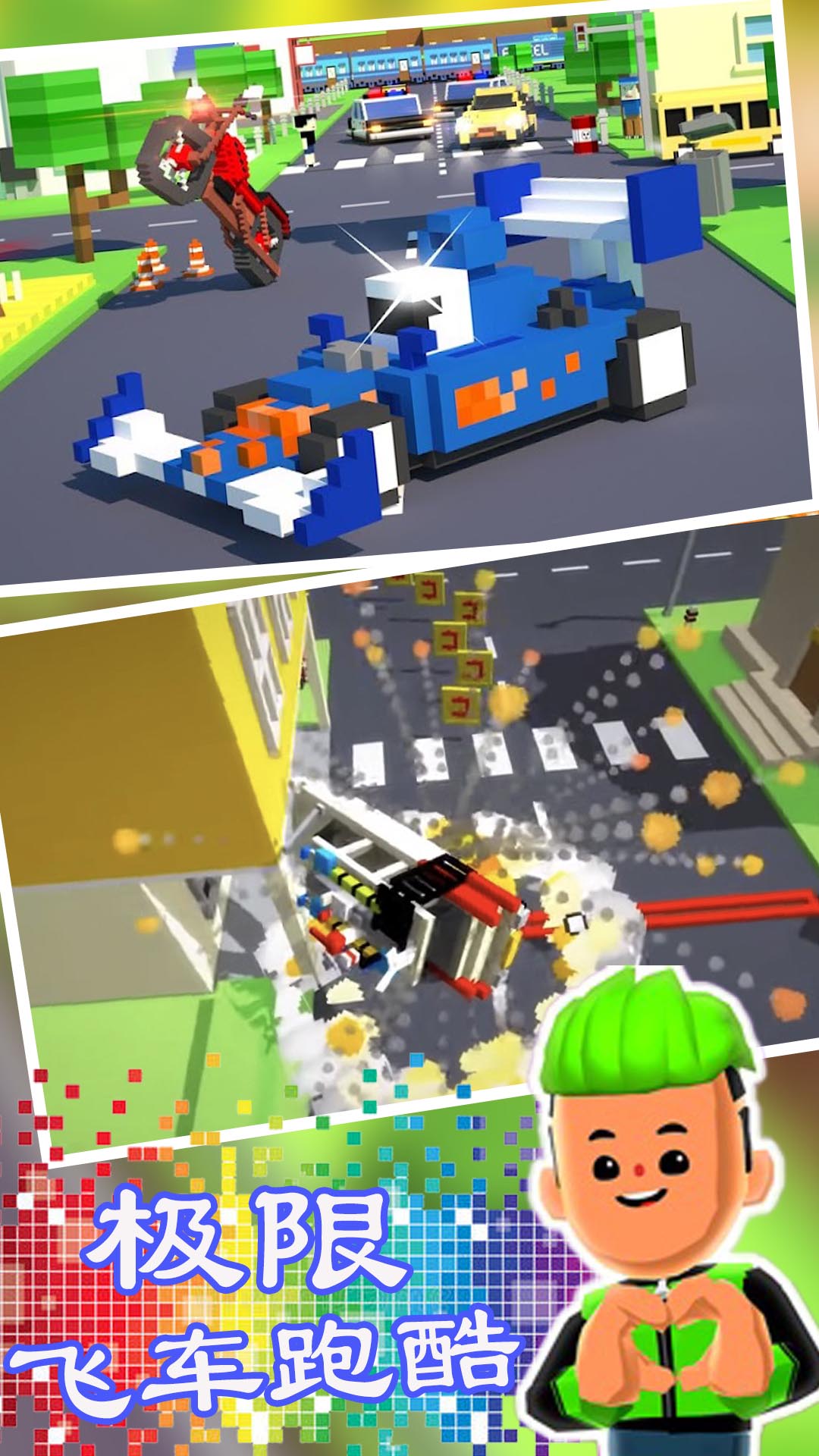 极限飞车跑酷游戏 v1.1