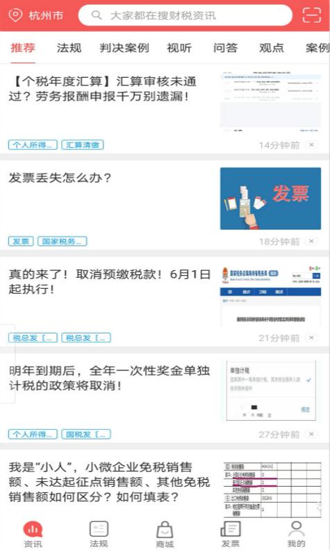 税问精选 v3.0.5