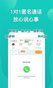 松果倾诉截图2