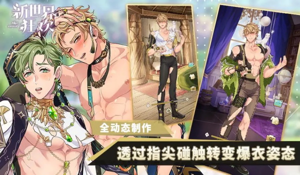 新世界狂欢国服  v2.9.0-erolabs