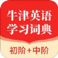牛津英语学习词典App官方版 