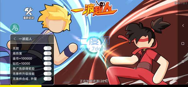 一波超人无限金币钻石版无限英雄 1.0.2