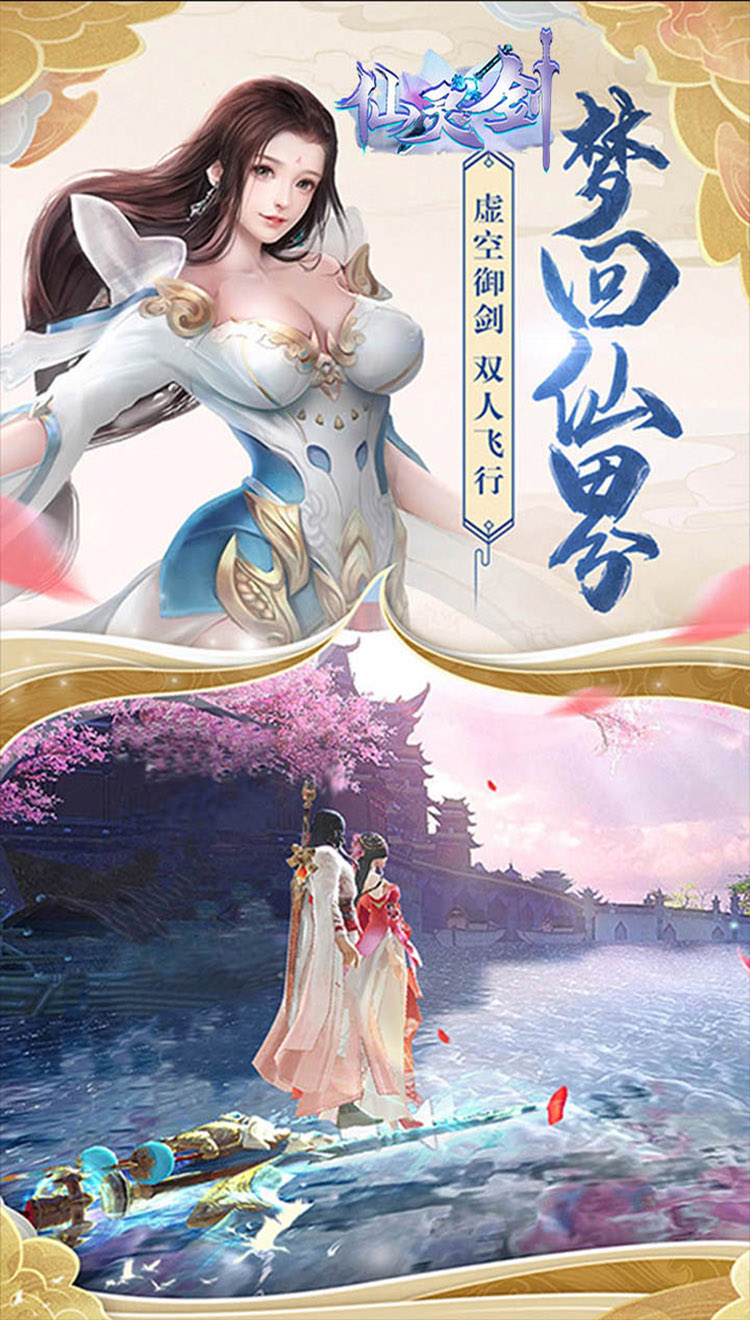 仙灵剑之醉月吟手游官方版图片2