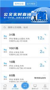 临沂公交  v1.0.4