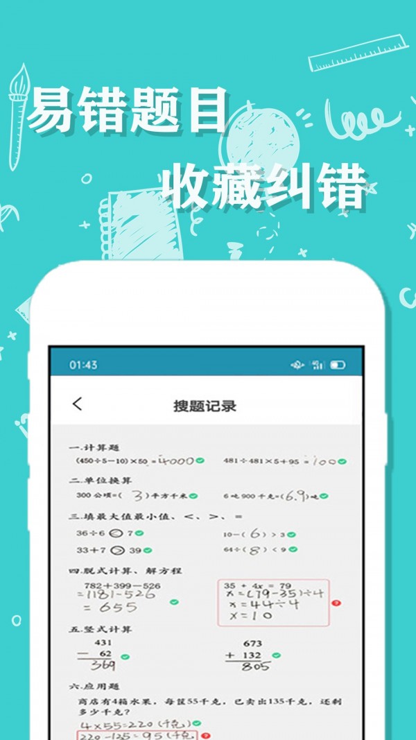 帮一帮作业搜题app安卓下载  v5.3.1