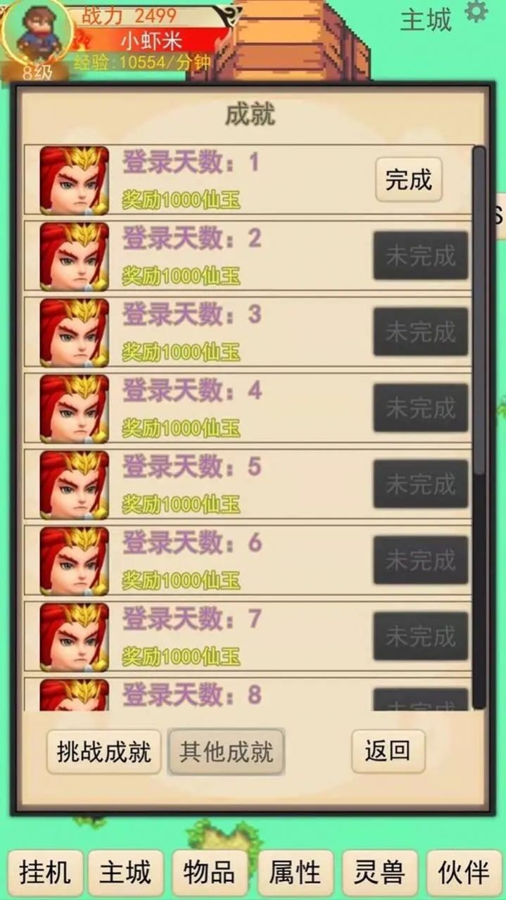 灵宠对决  v1.0.18