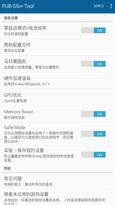 gfxtool官网下载120帧9.1免费版  v5.0.1