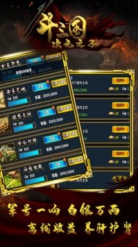 斗三国 v1.0