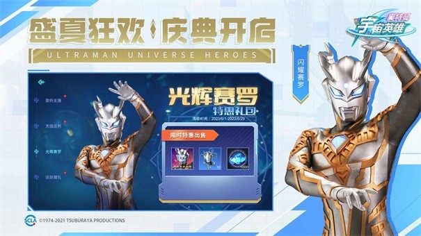 奥特曼宇宙英雄老版本  v11.0.1