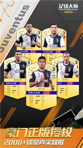 足球大师黄金一代6.9.0截图0