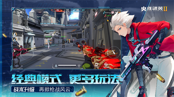火线精英2手机版  v1.2.0.374133