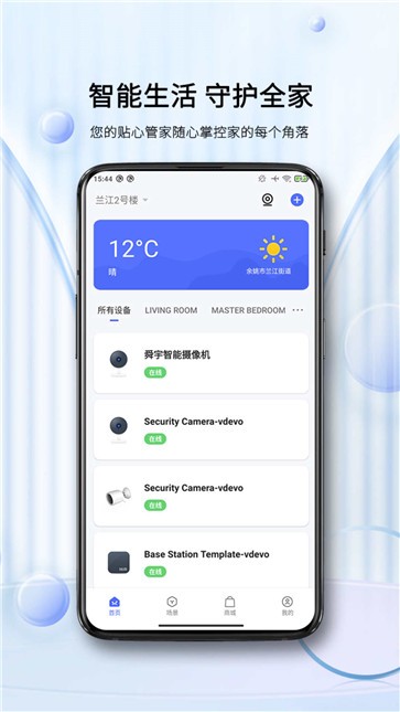 蓝蚁智能摄像机  v1.0.0