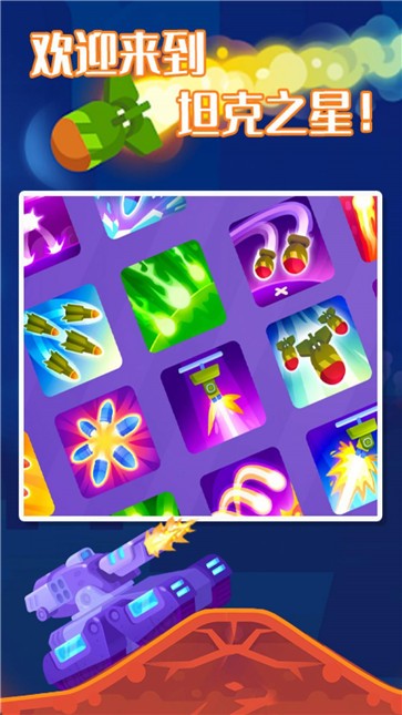 超级坦克之星3  v1.0.0