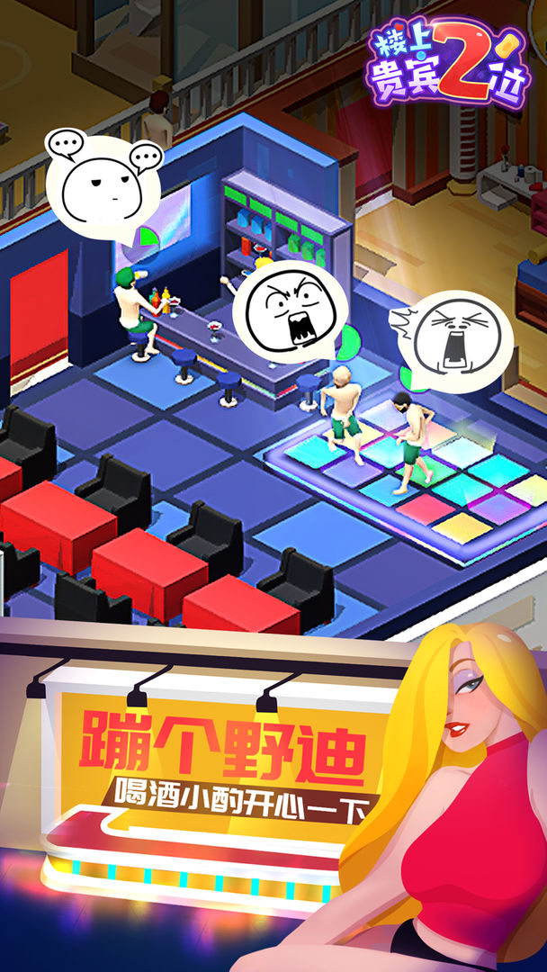 楼上贵宾2位无限钞票金币最新版无广告下载图片1
